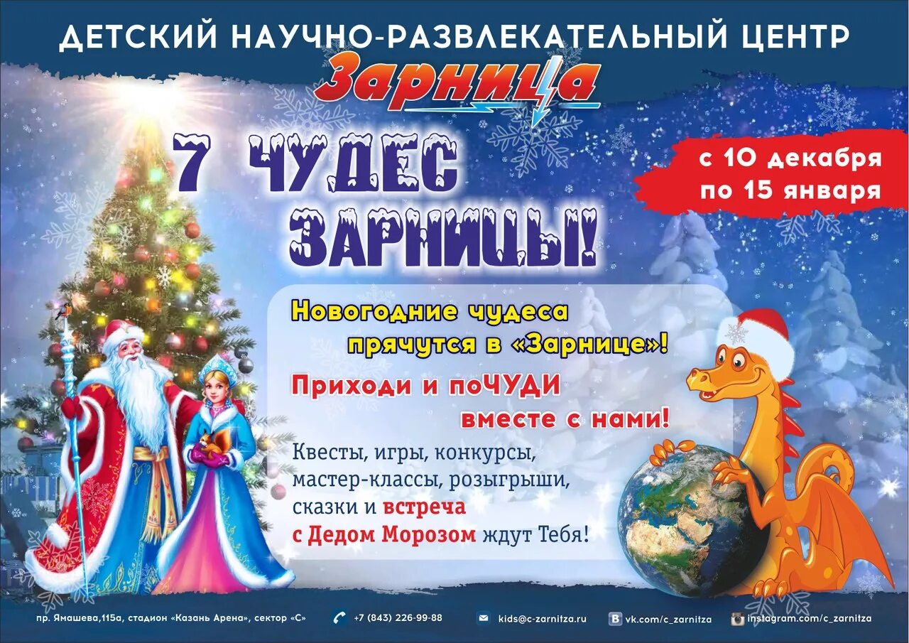 новогодние представления для детей казань афиша. детское новогодние представление 2022 афиша. новогодние представления для детей казань афиша. новогодние представления для детей казань афиша. новогодние представления в казани.