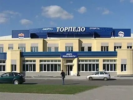 Торпедо ярославль