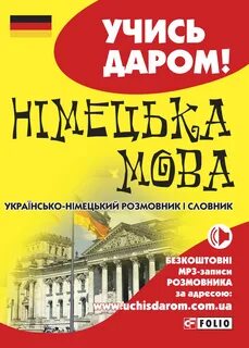 Немецкий разговорник для туристов