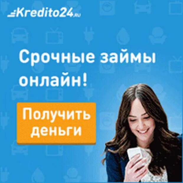 Оформить займ 24. Kredito24. Kredito24 фото. Kredito24 займ. Картинки займа kredito24 семьи.