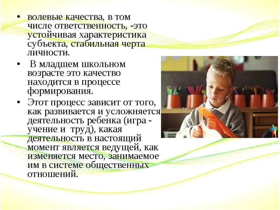 Волевые качества подростка. Волевые качества ребенка. Формирование волевых качеств младших школьников. Воспитание ответственности у детей. Развитие волевых качеств ребенка.