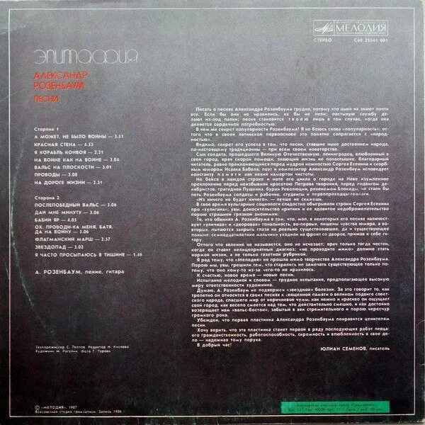 Розенбаум концерт 1987. Проводика меня батя да на войну розенбаум. Розенбаум 1989. Не хочу стареть розенбаум. Проводика меня батя да на войну розенбаум.