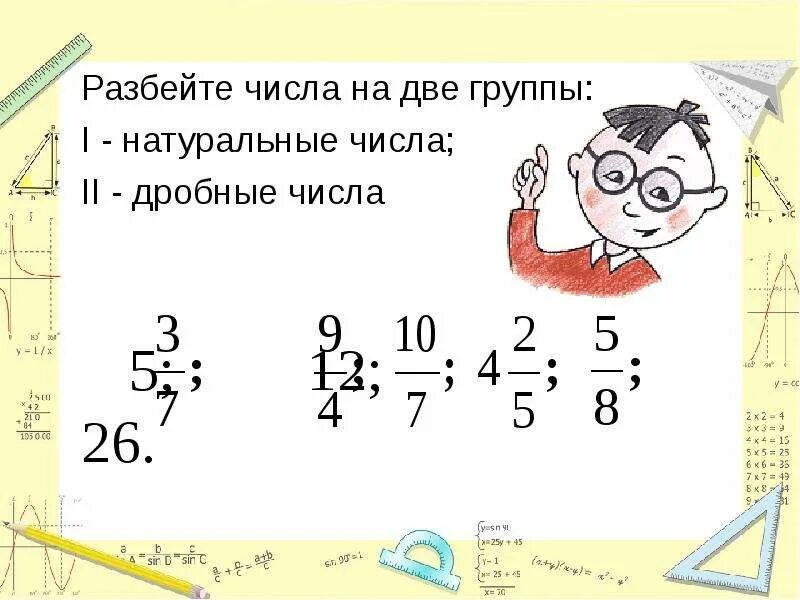 Разбейте числа на две группы. Разбиение числа 4. Разбиение числа на цифры. Разбей числа на две группы 2 класс.