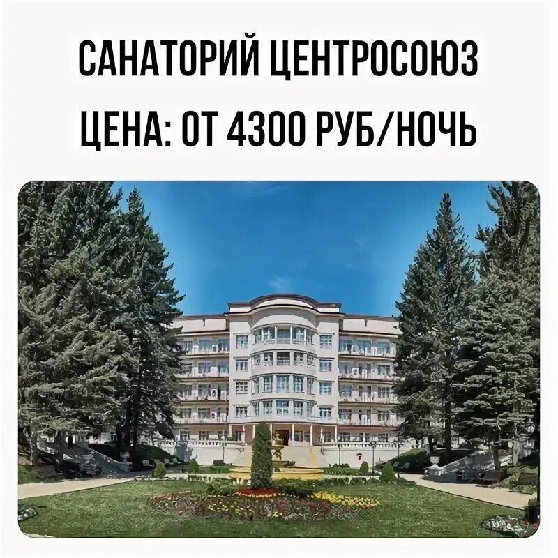 Санаторий имени орджоникидзе кисловодск. Санаторий смена кисловодск. Санатории кисловодска отдел кадров. Санатории кисловодска отдел кадров. Санаторий долина нарзанов кисловодск.