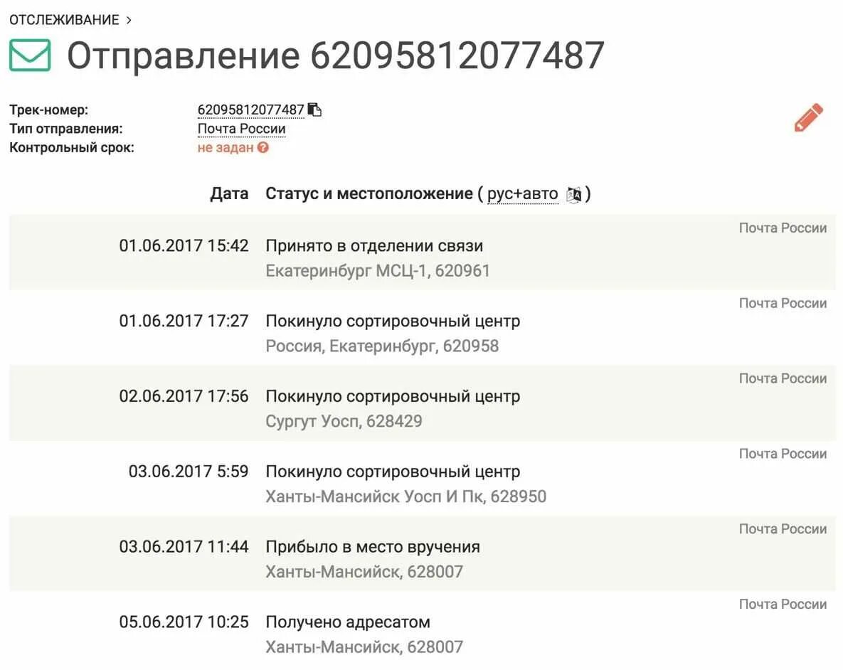 Почта России отслеживание. Почта Росси отслеживание. Почта России отслеживание по трек-номеру. Почта России отслеживание отправлений.