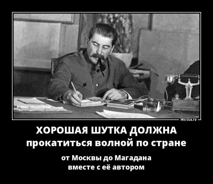 Анекдот про нужно. Хорошие шутки. Злобные демотиваторы. Сталин хорошая шутка должна прокатиться по всей стране. Популярные шутки.