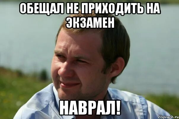 Чуть чуть наврала. Четверг Мем. Обещала и не пришла. Уберись в комнате Мем. Обещал прийти и не пришел.