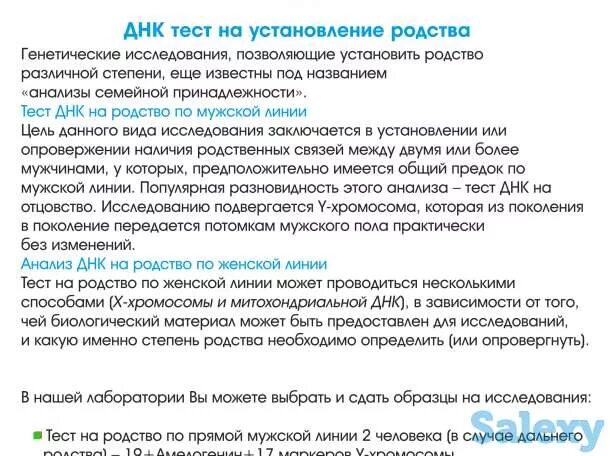 Днк проценты родства. Тест на установление отцовства. Днк тест. Днк установление родства. Тест днк на родство брата и сестры анализ.