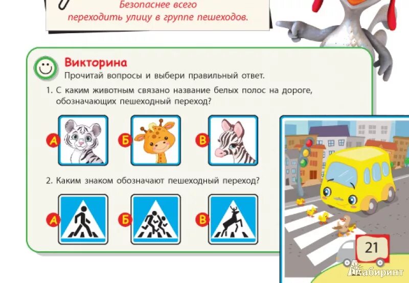 Пдд 1 младшая группа. Задания по безопасности дорожного движения для дошкольников. Игры для дошкольников по ПДД В детском саду. ПДД задания для дошкольников. Игры ПДД для детей дошкольного возраста.