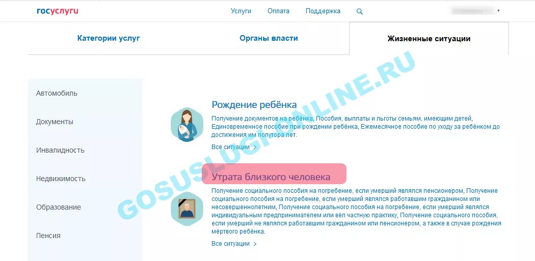 Выплата на погребение госуслуги. Утрата близкого человека госуслуги. Госуслуги пособие по потере кормильца. Пенсия по потере кормильца через госуслуги. Как оформить пенсию по потере кормильца на ребенка через госуслуги.