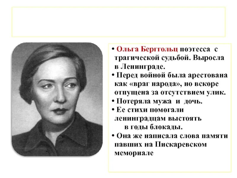 Берггольц слушать стихи. Родители ольги берггольц.