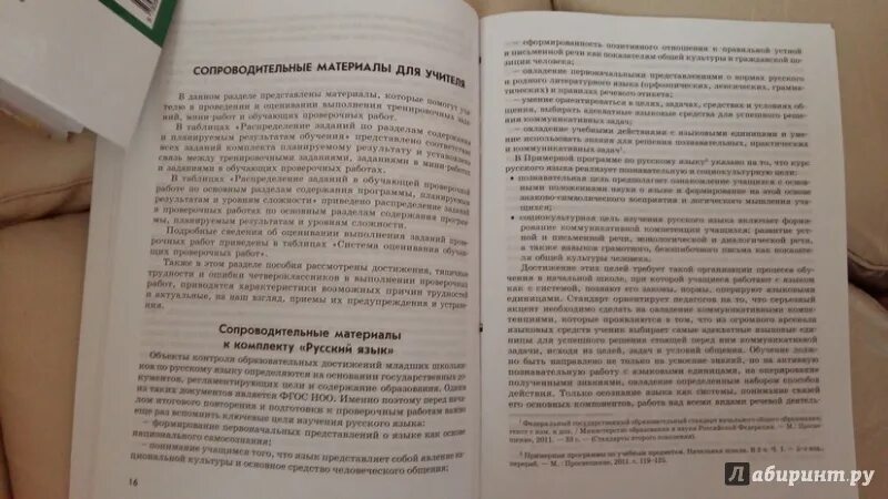 Впр русский 5 класс поздней осенью иногда. ВПР 4 класс Кравцова. ВПР по русскому языку 4 класс Кравцова. ВПР Кравцова Резникова 4 класс ответы. ВПР 4 класс Кравцова Резникова.