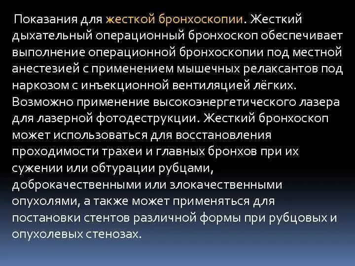 Подготовка к бронхографии алгоритм