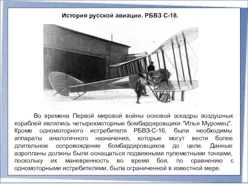 Первый самолет название. История Российской авиации. Первый самолет история. История создания 1 самолета. История возникновения авиации.