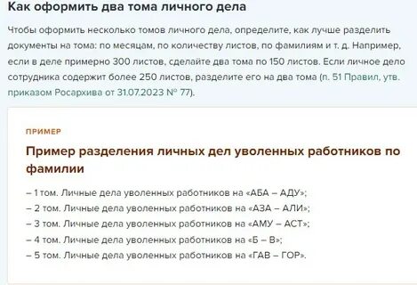 Личные дела уволенных сотрудников хранить