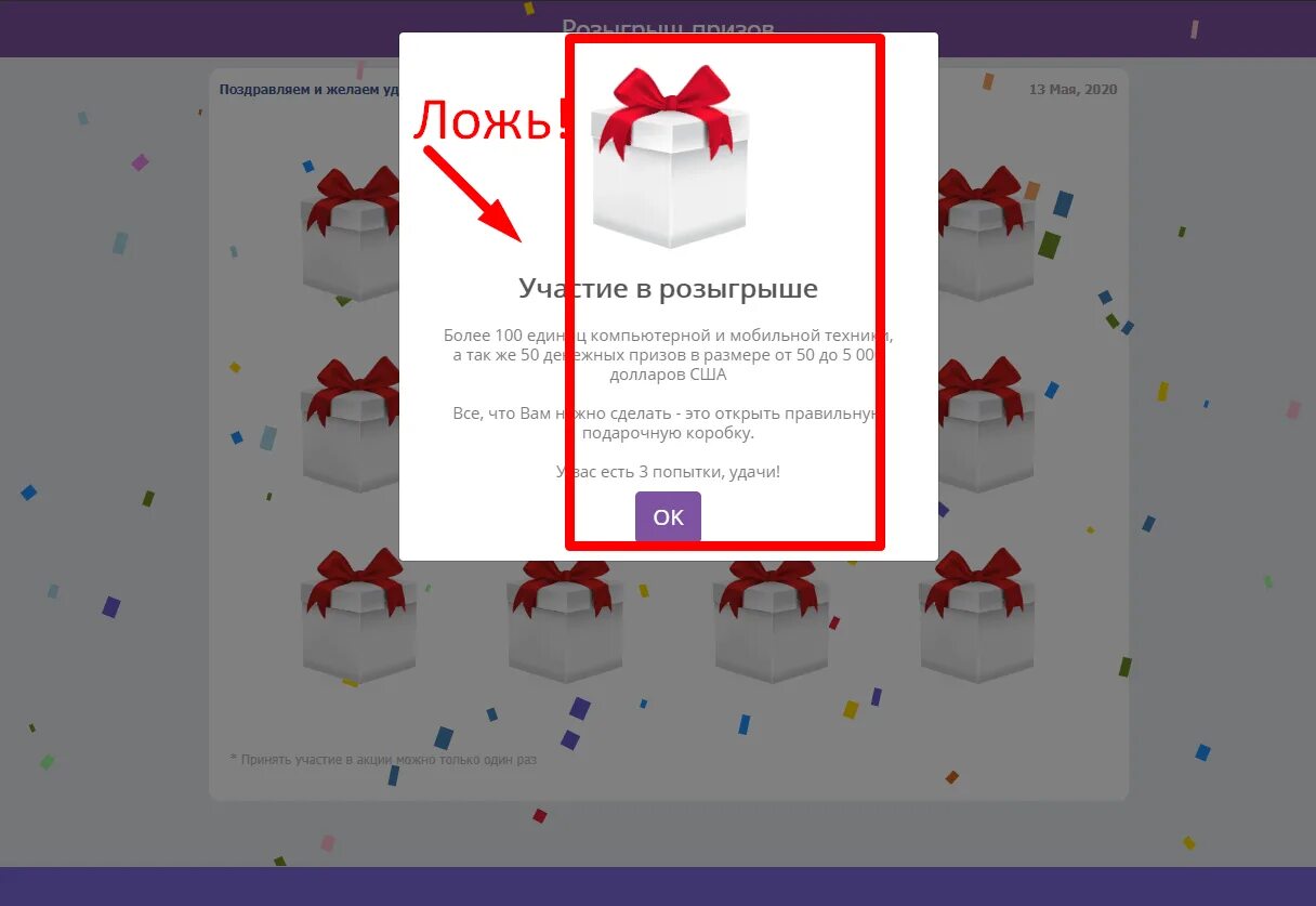 Розыгрыш дэг. Розыгрыш призов мошенничество. Розыгрыши ценных призов мошенники. Участвуй в розыгрыше призов. Розыгрыш призов на сайте.