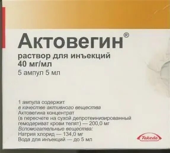 Актовегин 5 ампул купить. Актовегин р-р д/ин. 40мг/мл 5мл №5. Актовегин 40мг/мл 2мл №5 амп р-р д/инъек.. Актовегин р-р д/инъек. 40 Мг/мл амп 5 мл х5. Актовегин р-р д/инъек. 40 Мг/мл амп 10 мл х5.