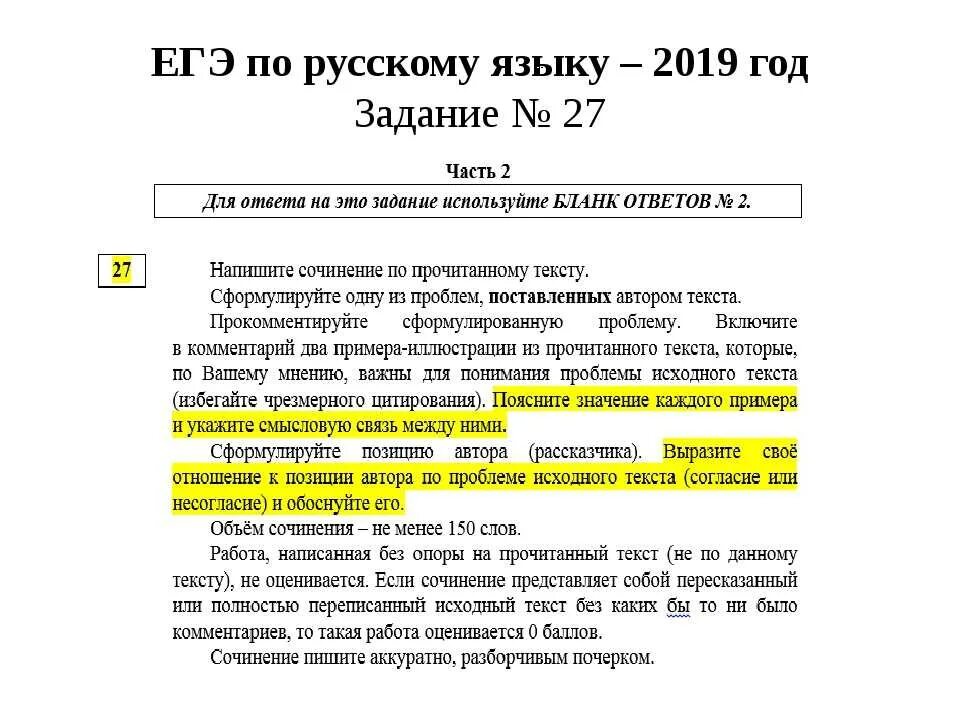 Сочинение егэ урок подготовки. Схема сочинения ЕГЭ 27 задание. Сочинение 27 задание ЕГЭ примеры сочинений. Задание 27 ЕГЭ русский. Сочинение ЕГЭ по русскому 27 задание.