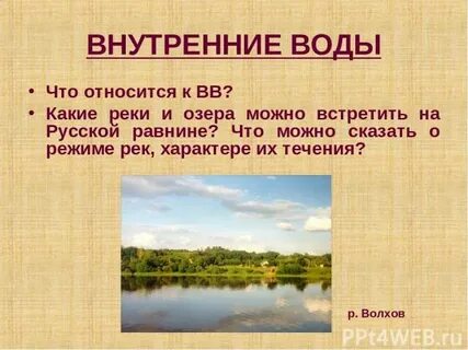Какие реки протекают по русской равнине