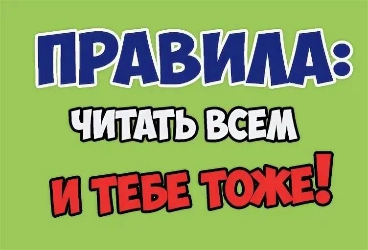 Читаем правило