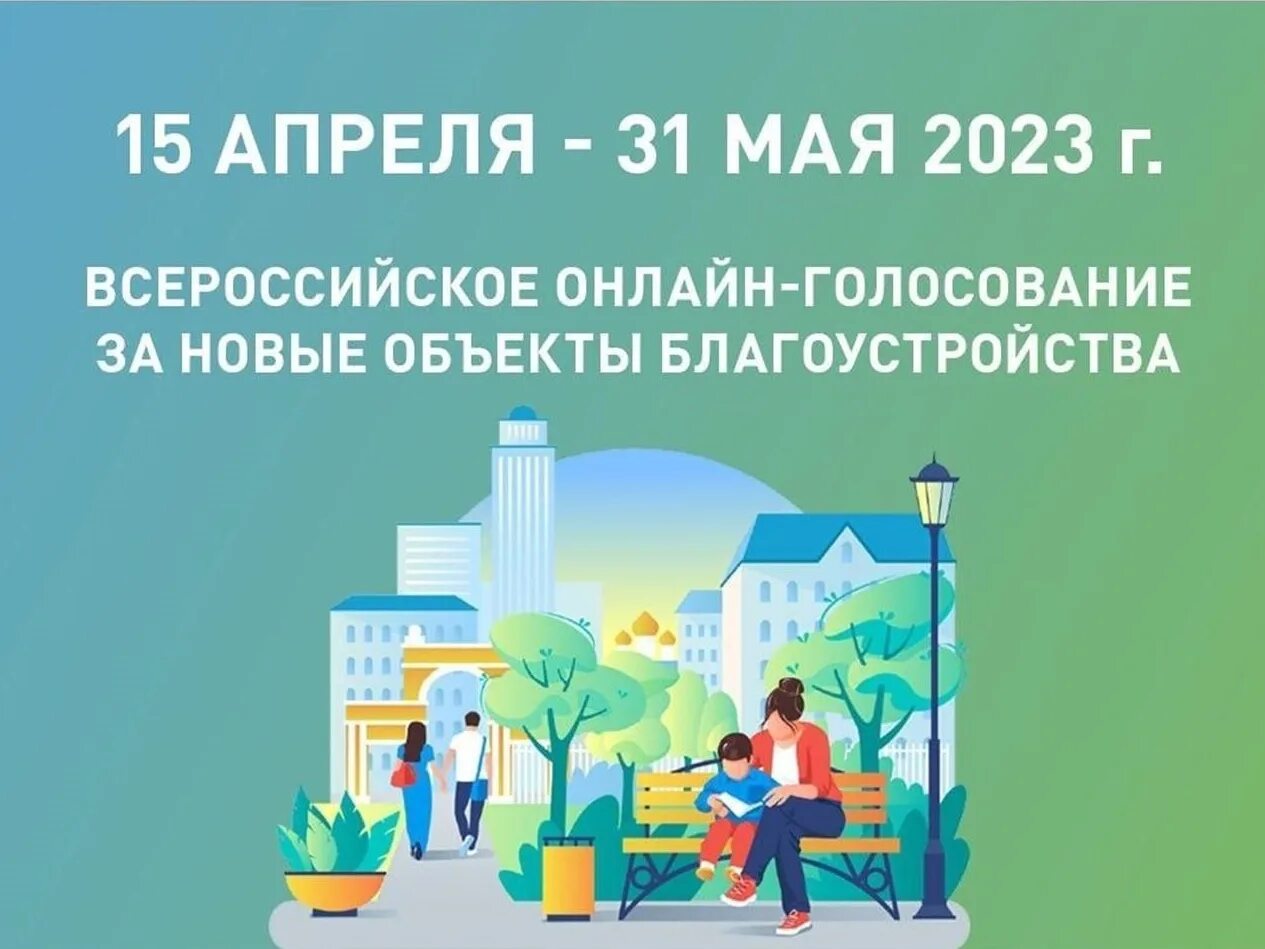 Городсреда ру голосование 2024 год. Формирование комфортной городской среды. Жильё и гордская среда. Голосование по комфортной городской среде. Формирование комфортной городской среды голосование 2023.