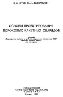 Правила устройства предприятия по изготовлению порохов