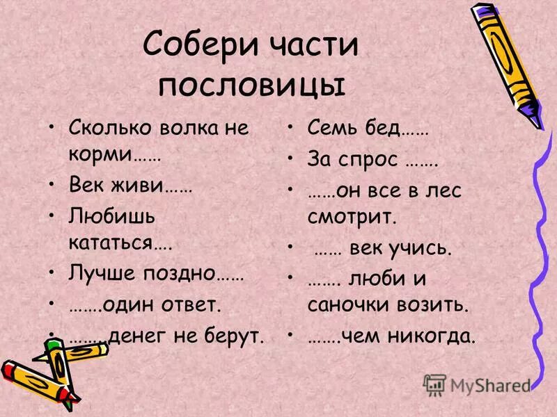 Сколько пословиц. Запишите пословицы. Пословицы сколько. Запиши пословицы. Поговорка не делай добра.