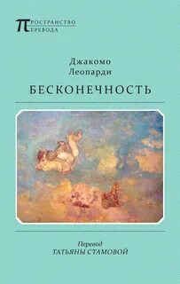 Бесконечность книга