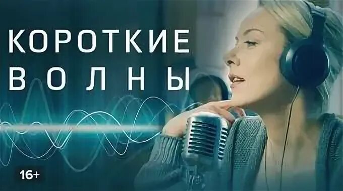 Короткие волны слушать. Короткие волны слушать. Короткие волны слушать. Короткие волны применение. Короткие волны слушать.