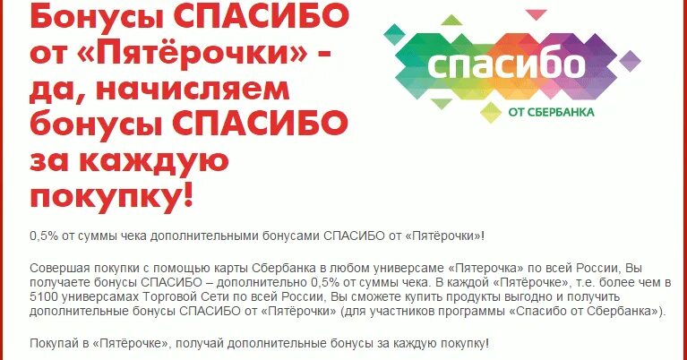 Начисляются ли бонусы спасибо при оплате сбп. Пятёрочка спасибо от Сбербанка. Бонусы спасибо в Пятерочке. Сбер спасибо Пятерочка. .Бонусы Сбер спасибо в Пятерочке.