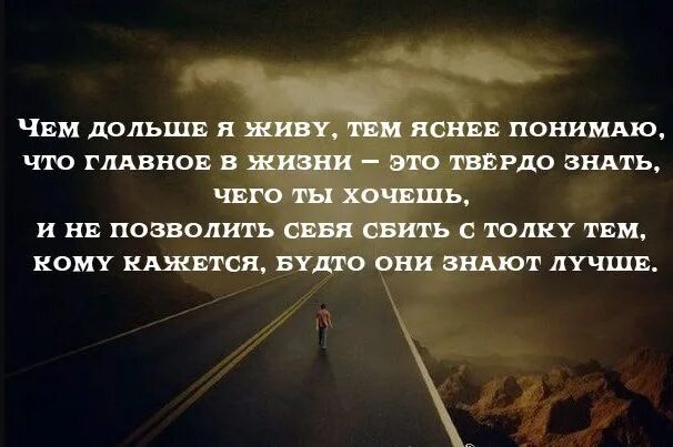 Твердо знаю чего хочу