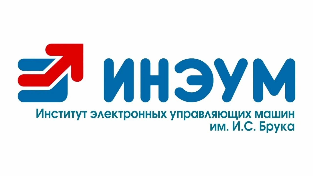 Инэум. Институт электронных управляющих машин. Технопарк инэум. Технопарк инэум. Технопарк инэум.