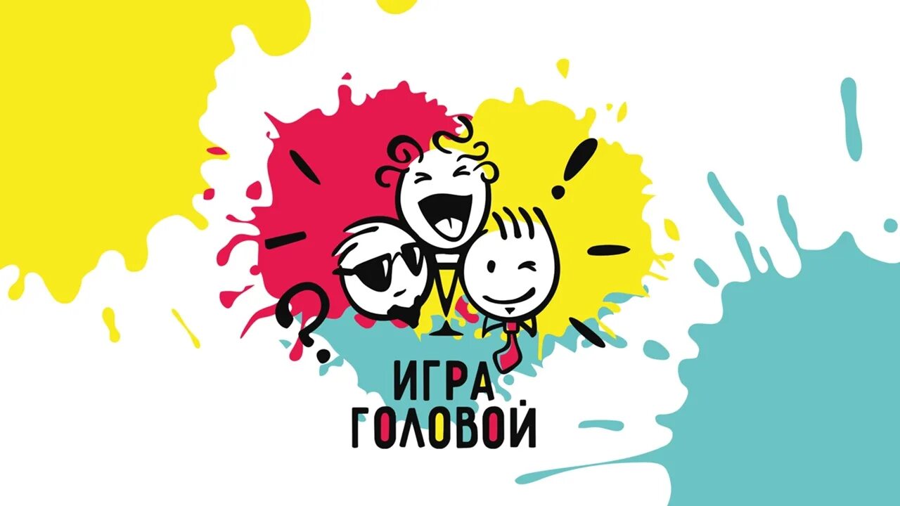 Квиз для 10 лет. Квиз игра. игра головой. интеллектуальная игра квиз.