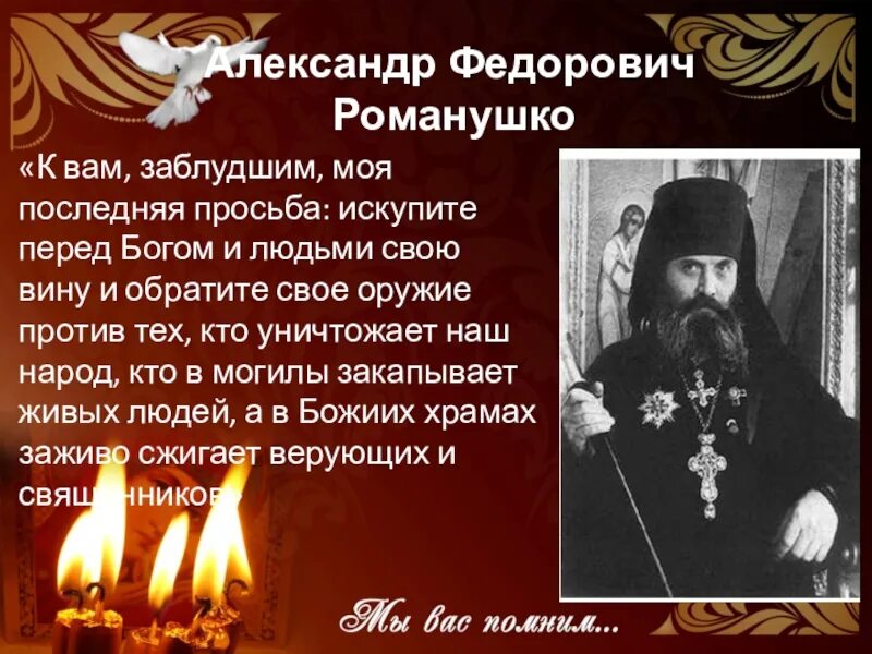 Подвиг одного из современных пастырей краткое сообщение