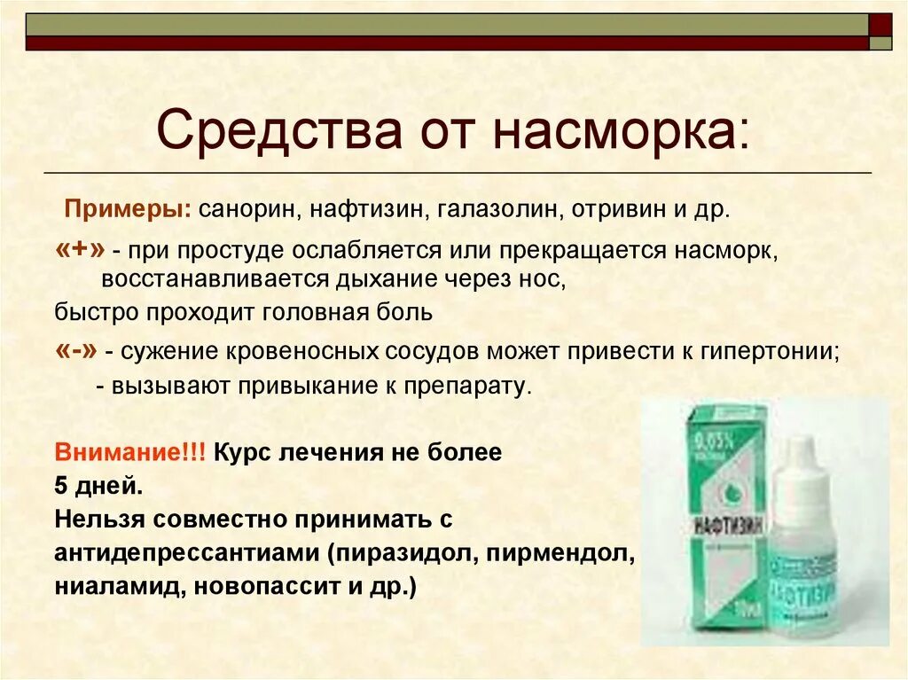 От насморка и соплей у взрослого. Препараты применяемые при рините. Лекарственный препарат применяемый при рините. Препараты для лечения острого ринита. Леарственныйпрепарат применяемый при рините.