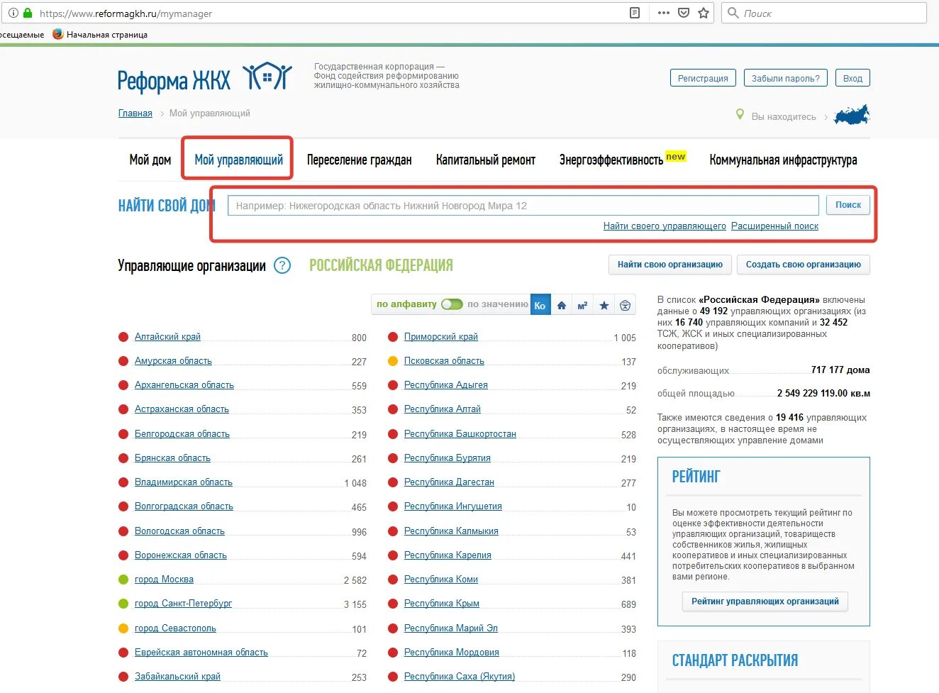 Управляющая компания реформа ЖКХ. Мой дом ЖКХ реформа. Управляющая компания по адресу дома. Обслуживающая компания дома по адресу. Сайт реформа жкх капитальный