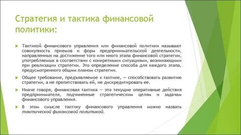 Финансово стратегической