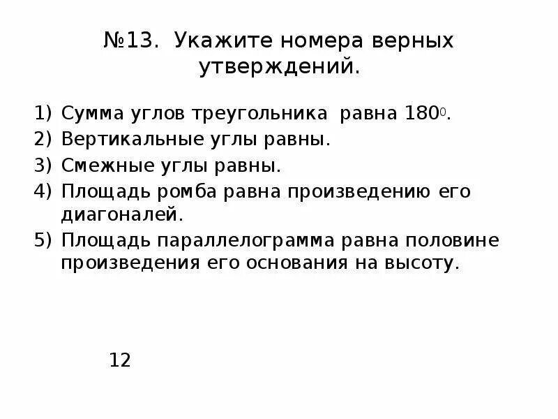 Укажите номера верных утверждений неверное утверждение. Укажите номера верных утверждений. Укажите номера верных утве. Укажи номера верных утверждений. Укажите верное утверждение.