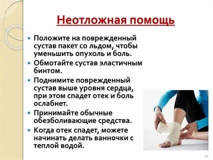 Оказание помощи при боли