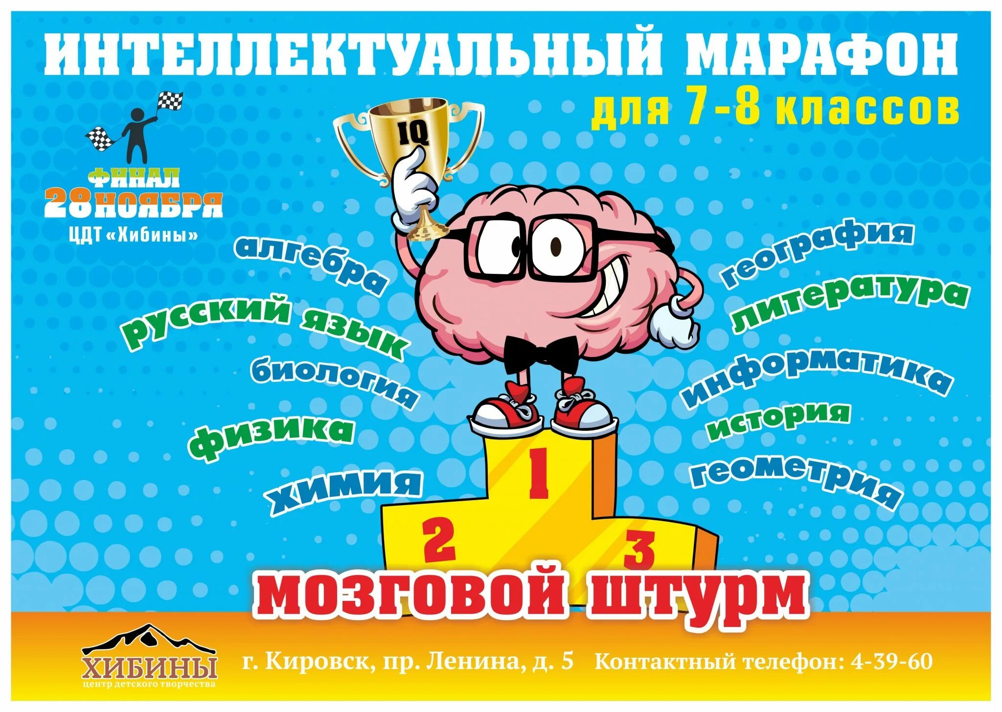 Интеллектуальный марафон эмблема. Интеллектуальный марафон картинки. Интеллектуальный марафон. Интеллектуальный марафон для младших школьников. Интеллектуальный марафон для младших школьников.