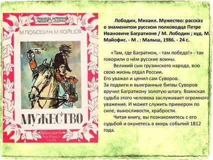 Рассказ мужество