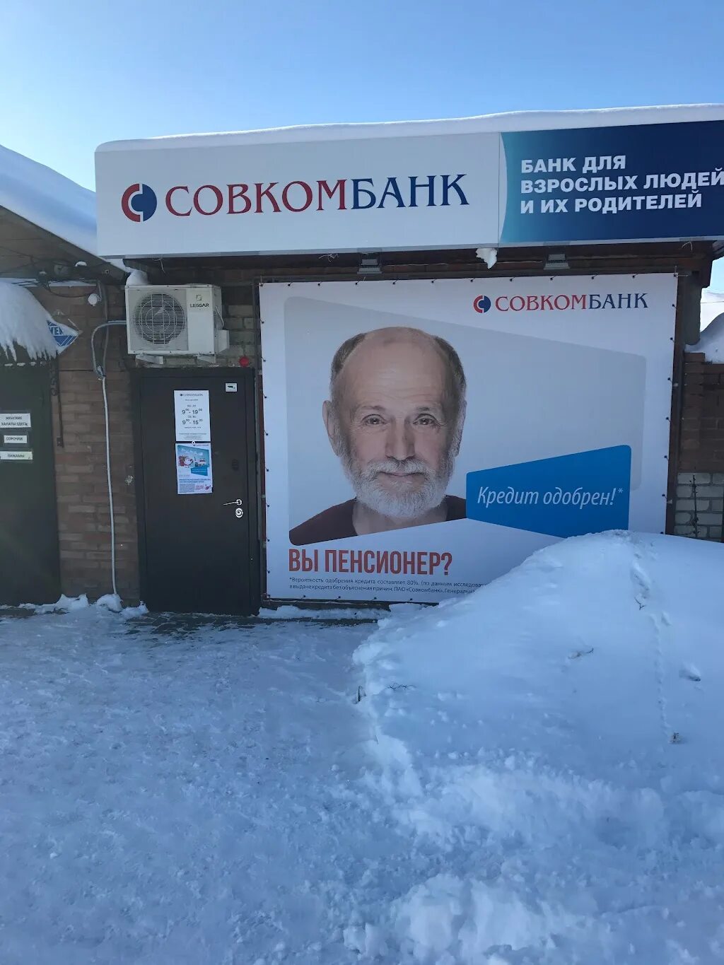 Совкомбанк. Совкомбанк Зеленодольск. Совкомбанк Павловский Посад. Совкомбанк Ханты-Мансийск. Совкомбанк бузулук