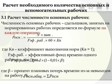 5 расчет необходимого количества