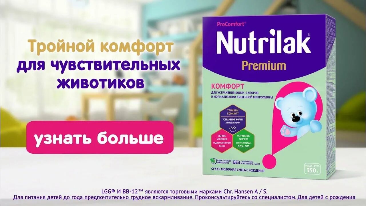 Нутрилак премиум комфорт. Смесь нутрилак комфорт. Nutrilak premium комфорт отзывы. Нутрилак комфорт 1. Нутрилак 1 смесь для новорожденных.