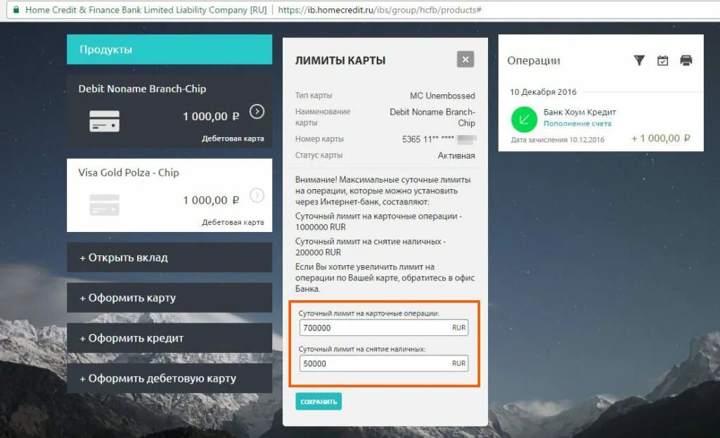 Ограничение операции в интернете. Карта Limited liability Company Home credit & Finance Bank.