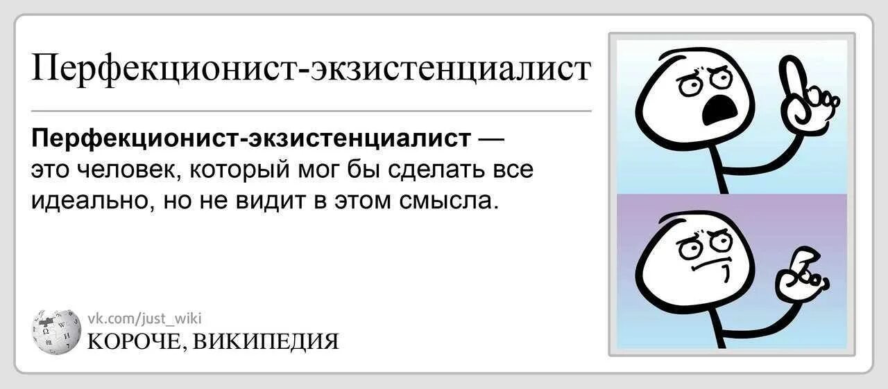 Перфекционист кто это простыми словами. Перфекционист экзистенциалист. Перфекционизм человек. Перфекционист это человек который простыми словами. Перфекционист что это