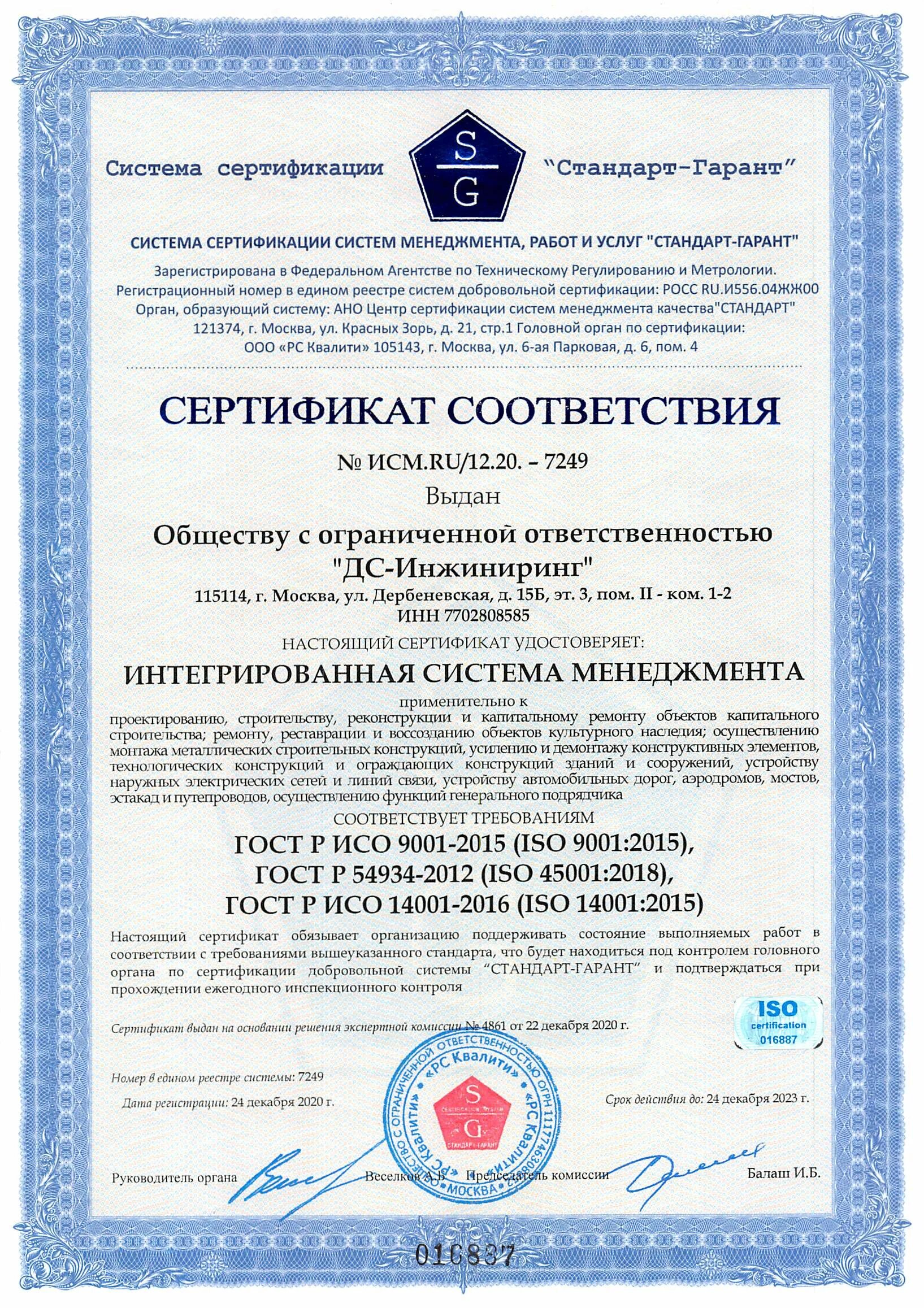 Система сертификации качества продукции