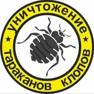 Клопы гарантия москва