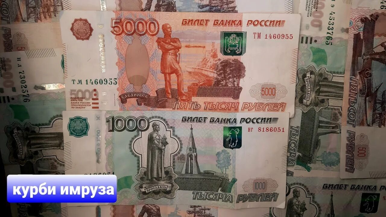 Курби,сомон. Курби асор имруза. Курси точики Руси имруз 1000 рубл. 5000 Сомони в рублях. Қурби асъор имрўз 1000