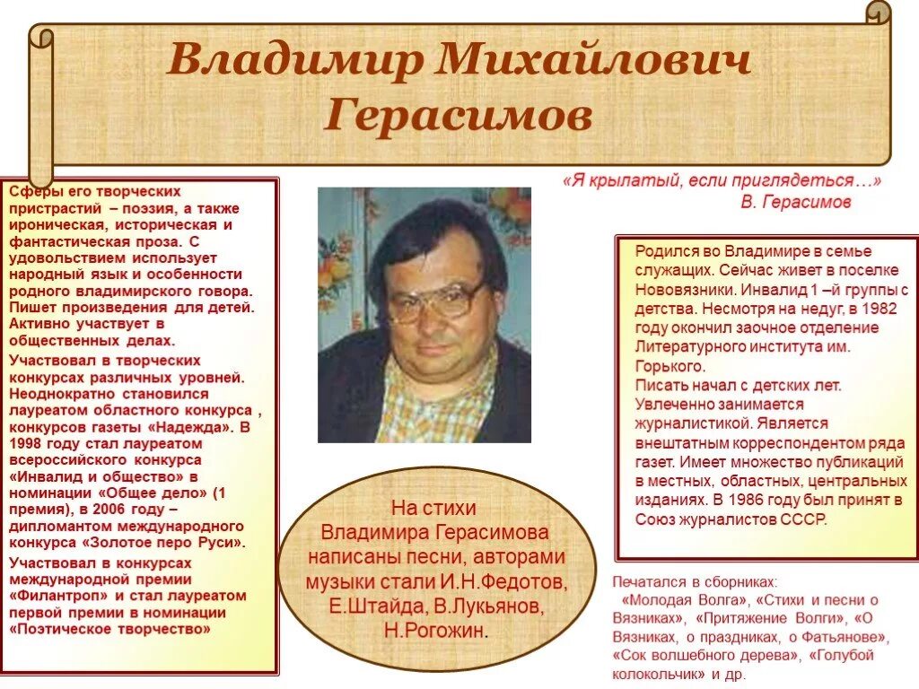 Герасимова писатель. Писатели Владимирской области. Писатели и поэты Владимирской области.